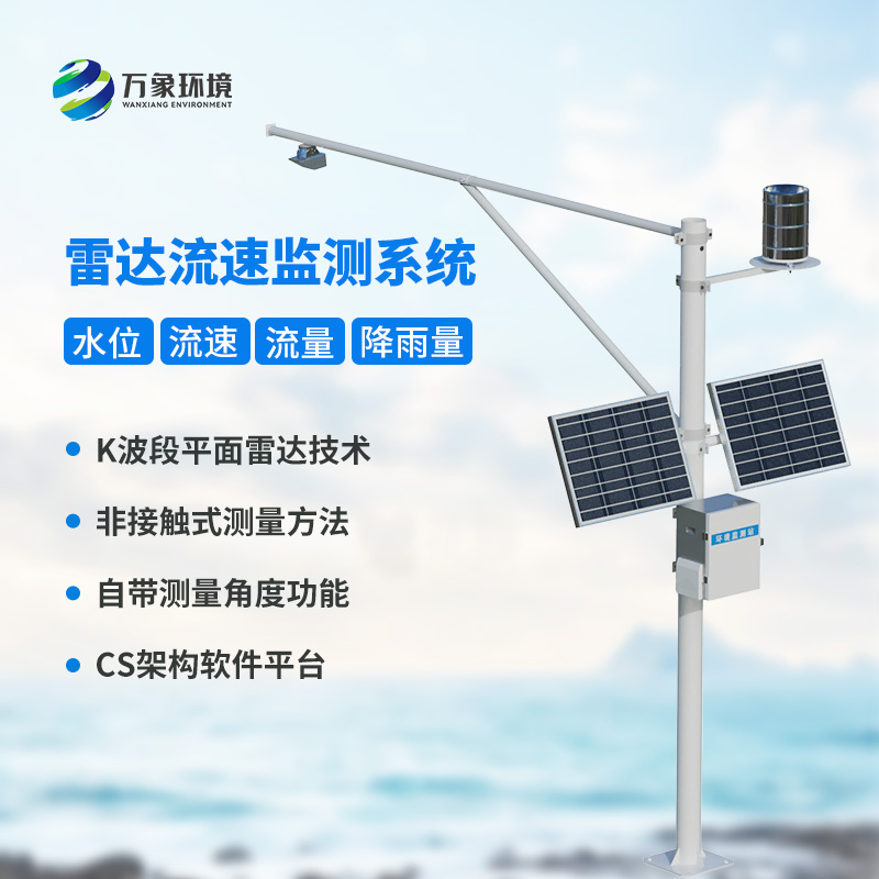 河道流速监测系统