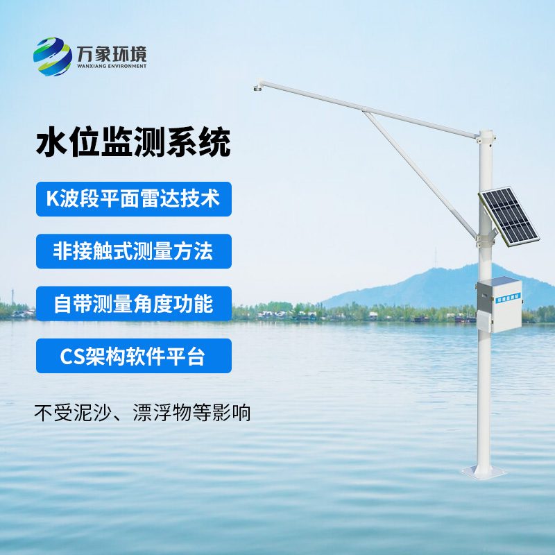水位监测站