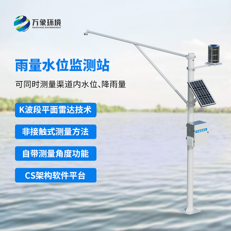自动雨量水位监测站