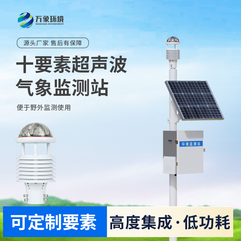 十要素一体式气象站
