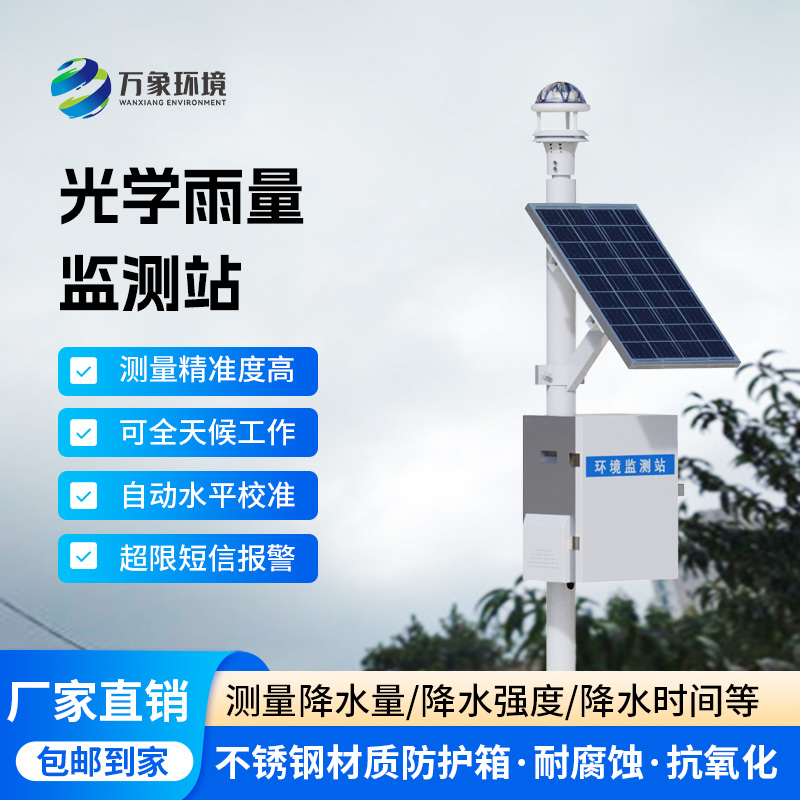 光学雨量监测站