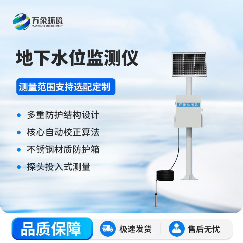 地下水位监测仪