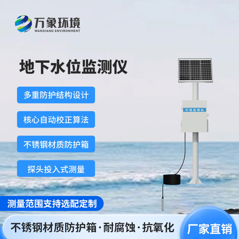 地下水水位监测设备