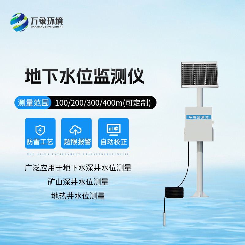 地下水水位监测设备对于矿山深井水位测量有什么作用？