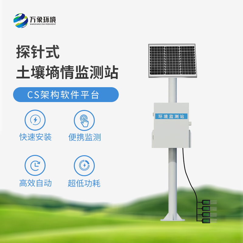 土壤墒情自动监测站