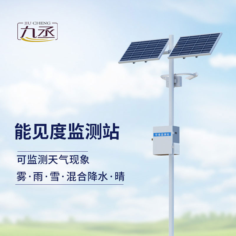 能见度监测站