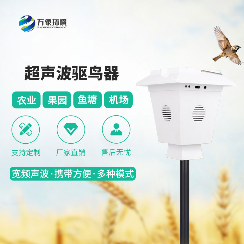 超声波驱鸟器