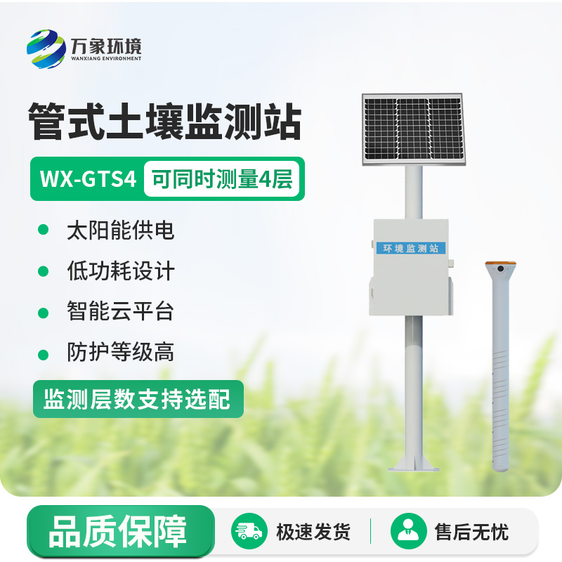 管式墒情监测仪