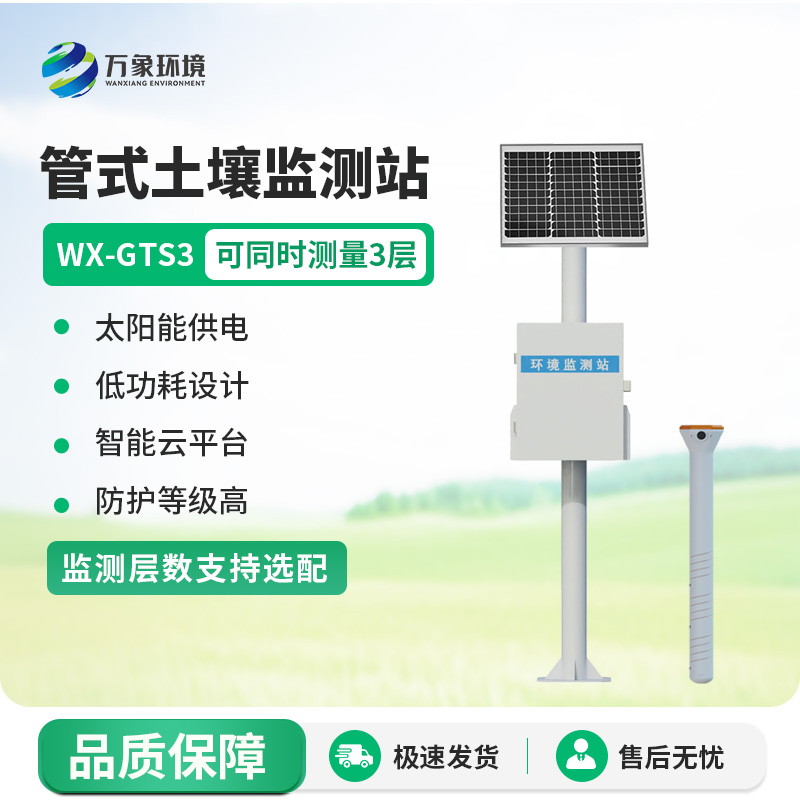 耕地土壤墒情监测站的使用竟然有这么多好处！