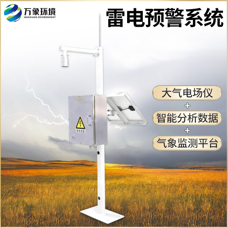 雷电预警系统，竟然可以这样监测雷电信息！