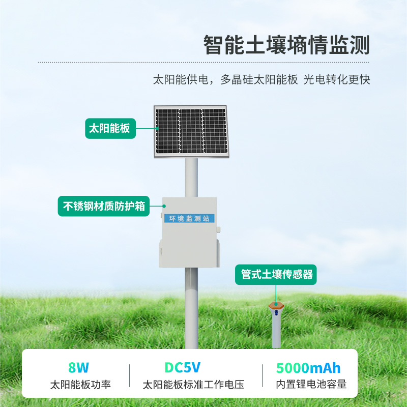 多深度土壤墒情监测站系统，无微不至监测土壤墒情