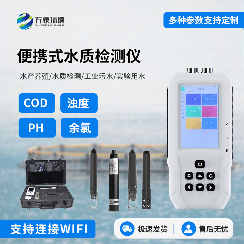 便携式ph检测仪，实时检测水质参数，方便快捷