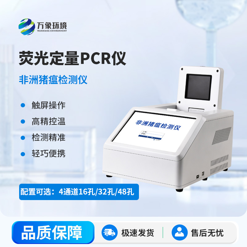 荧光定量PCR仪