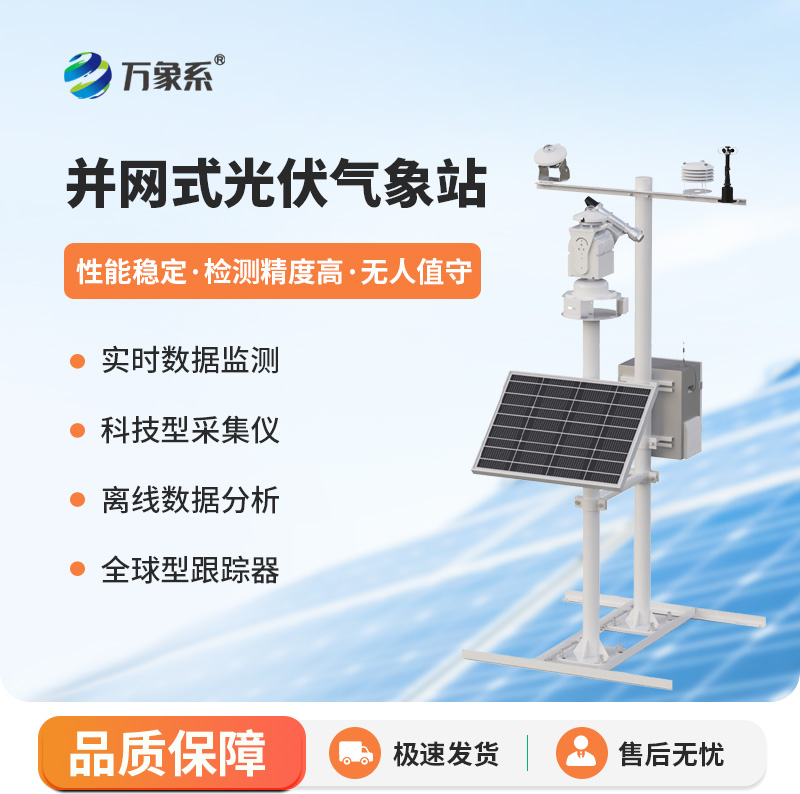 光伏电站环境监测系统，是如何帮助光伏电站运维的？