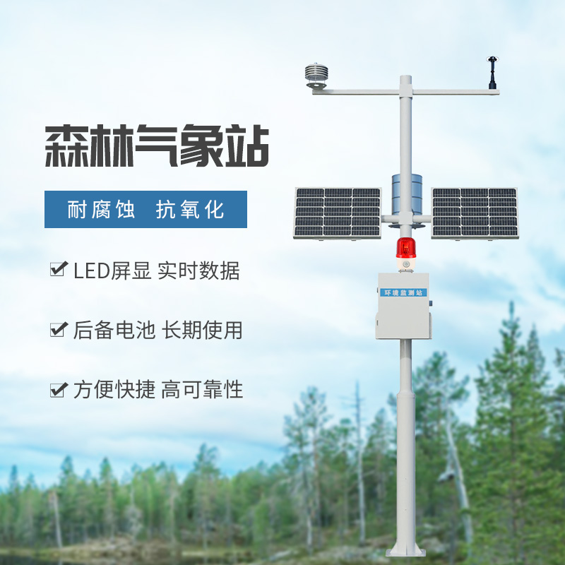 森林火险预警气象站