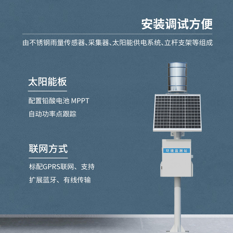 翻斗雨量观测站