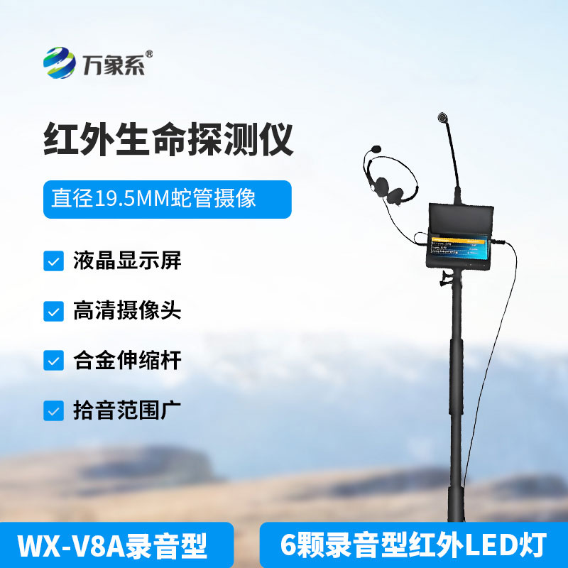 红外生命探测仪