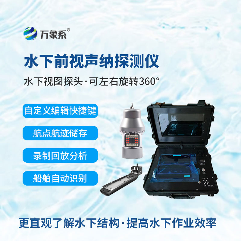 水下声纳探测仪