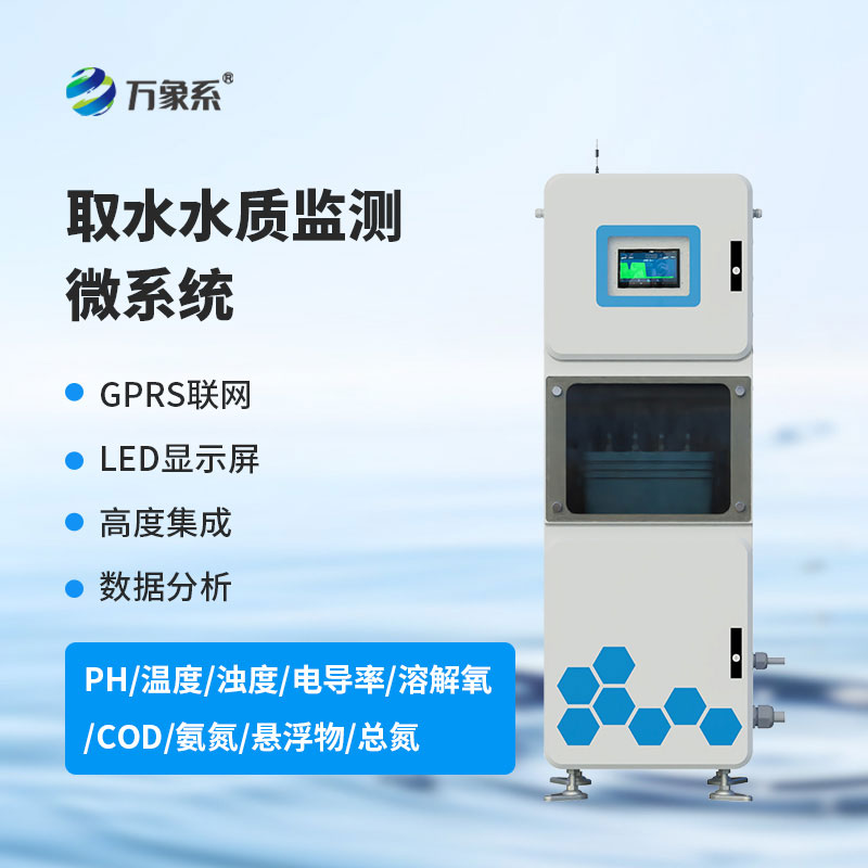 水质在线监测仪