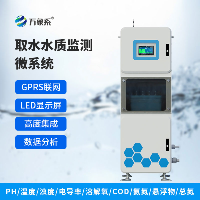 医院污水自动监测设备