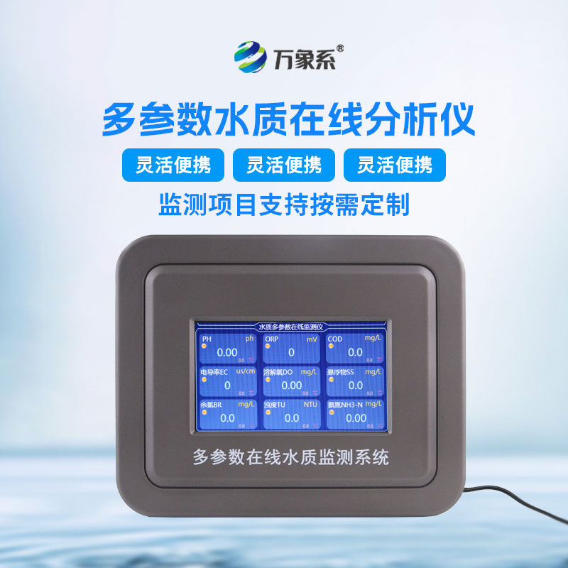 在线锅炉水硬度检测仪
