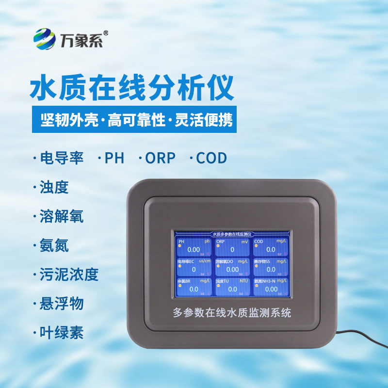 水质浊度在线检测仪