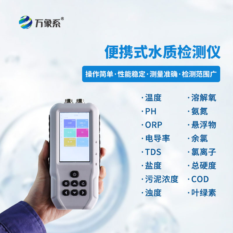 便捷式氨氮检测仪