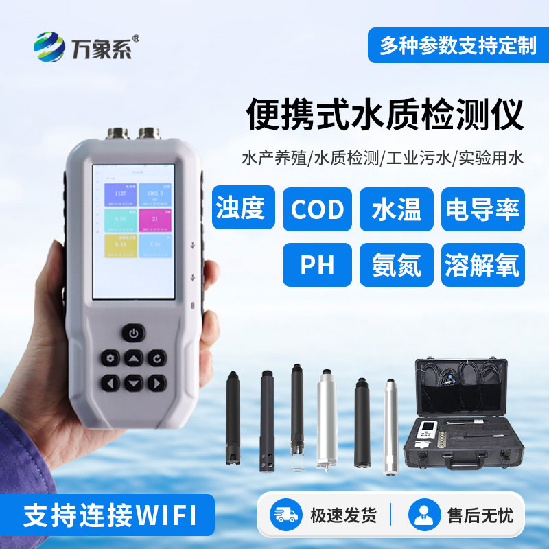 污水水质检测仪