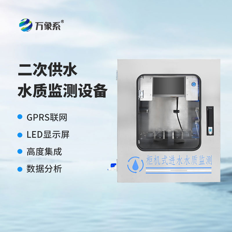 浊度水质在线分析仪