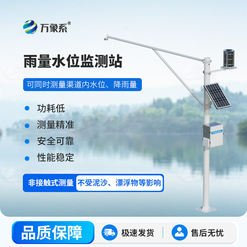 河流水位雨量监测系统，保障雨季汛期水库大坝安全的一大屏障