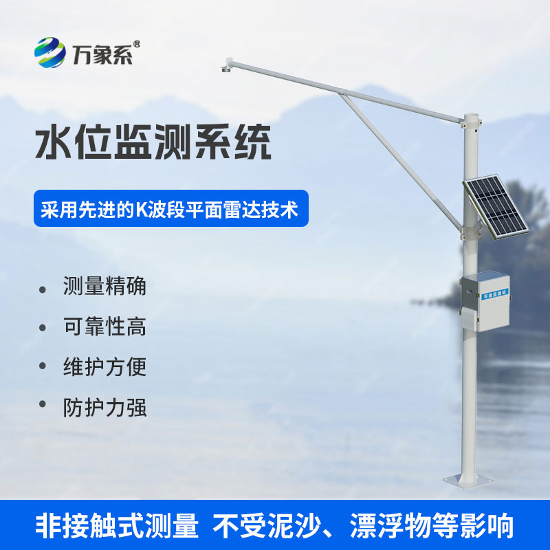 水位监测站
