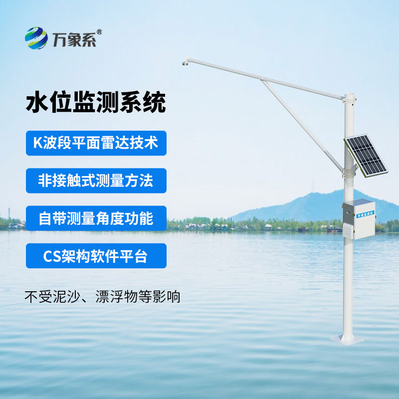 水位监测站