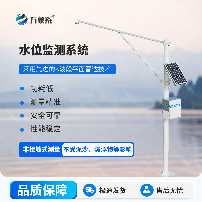 河道水位监测站
