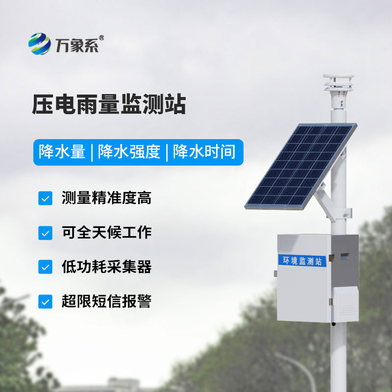 雨水在线监测系统