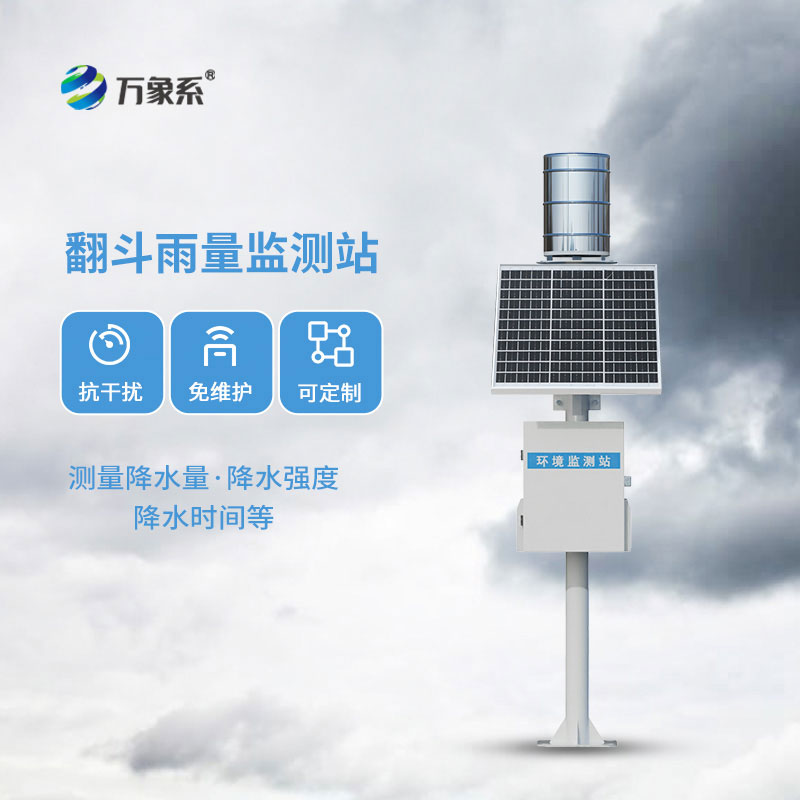 自动雨量站