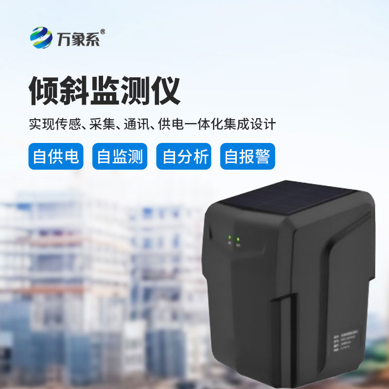 倾斜监测仪