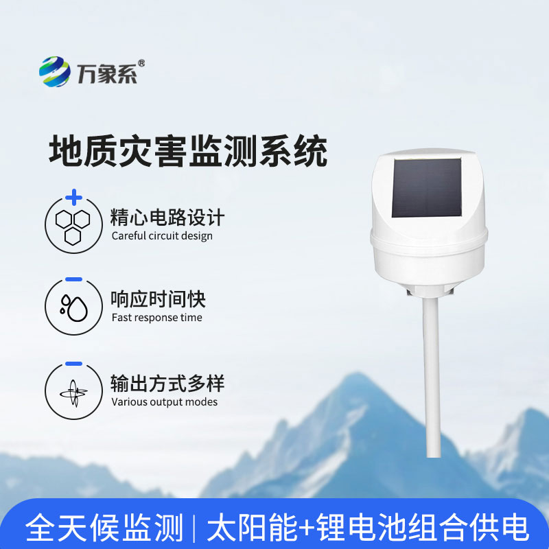 倾斜位移监测仪