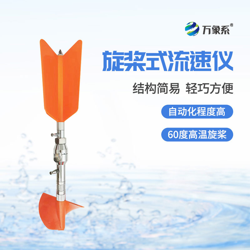 便携式流速仪