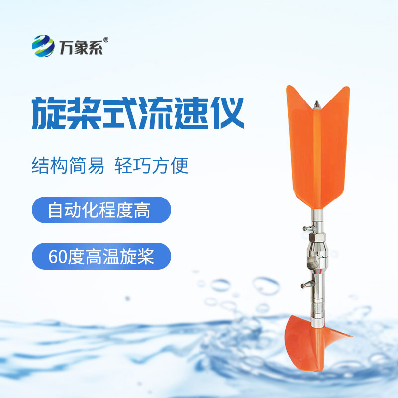 水文流速仪