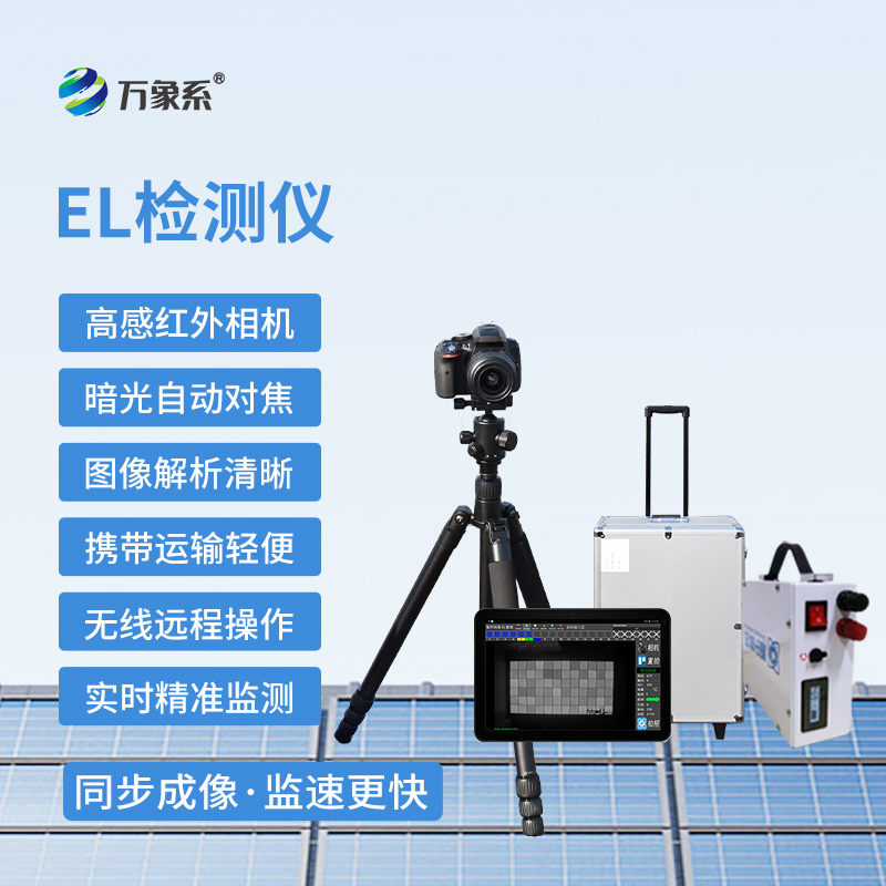 组串式EL检测仪