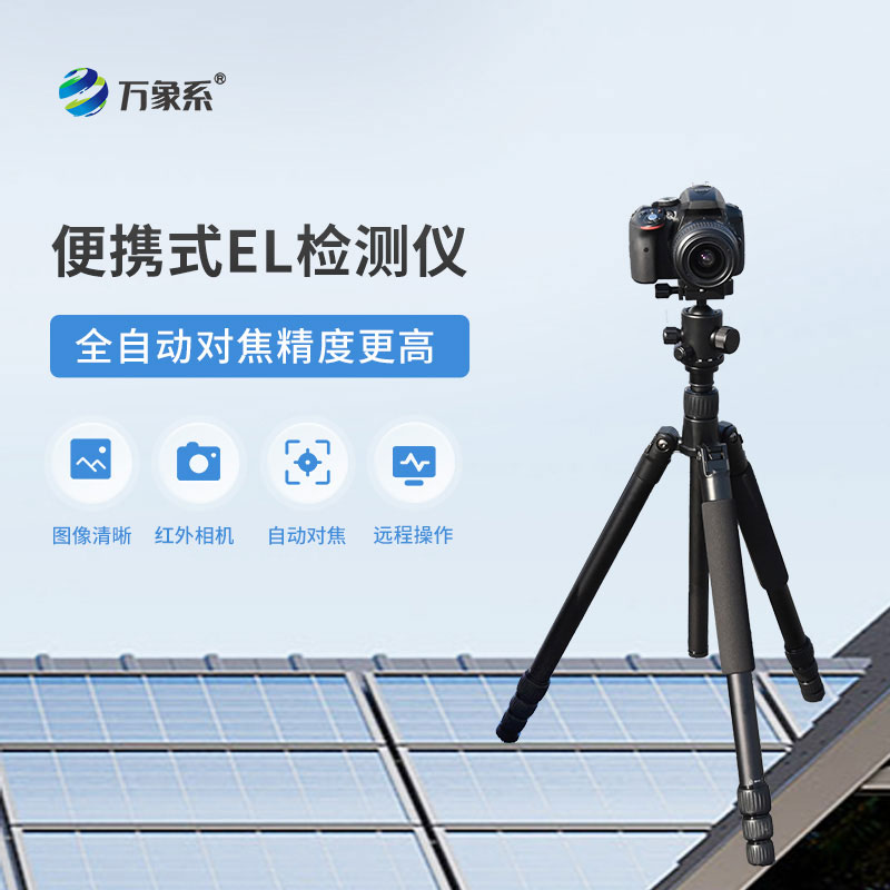 组串式el检测仪