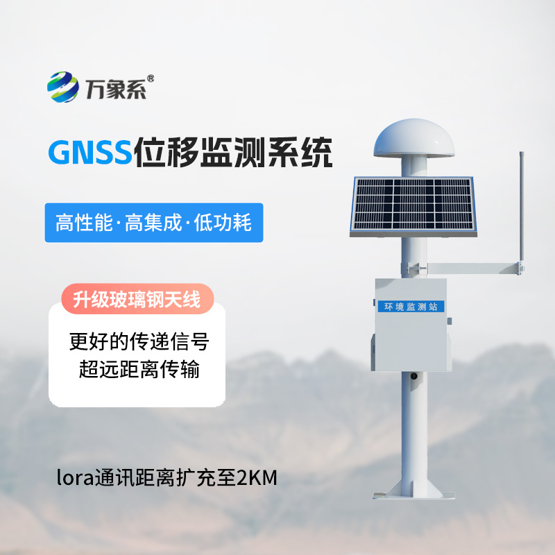 GNSS位移监测站