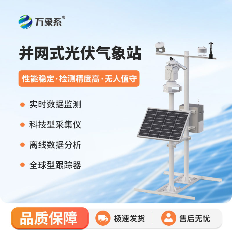 光伏发电环境监测系统