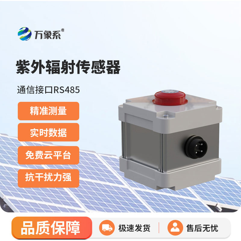 紫外辐射传感器