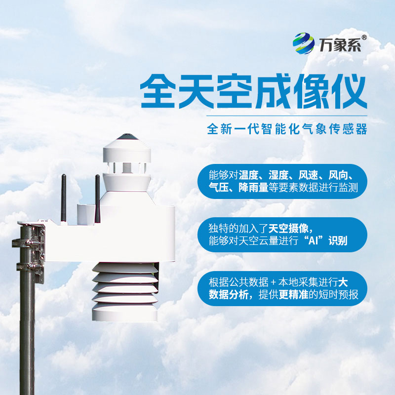 云量监测仪