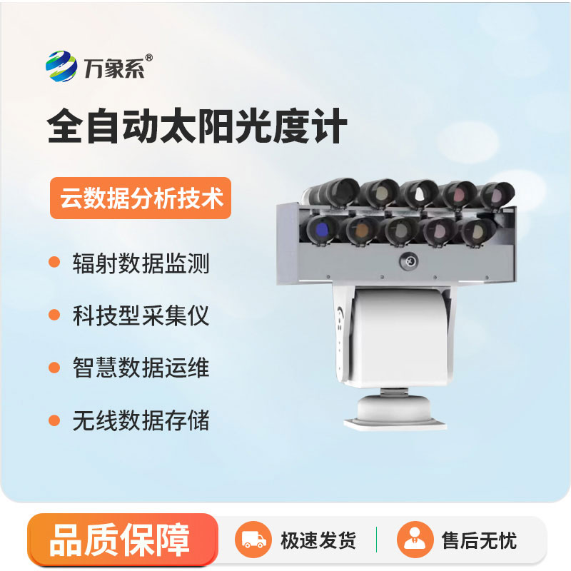 太阳光度计