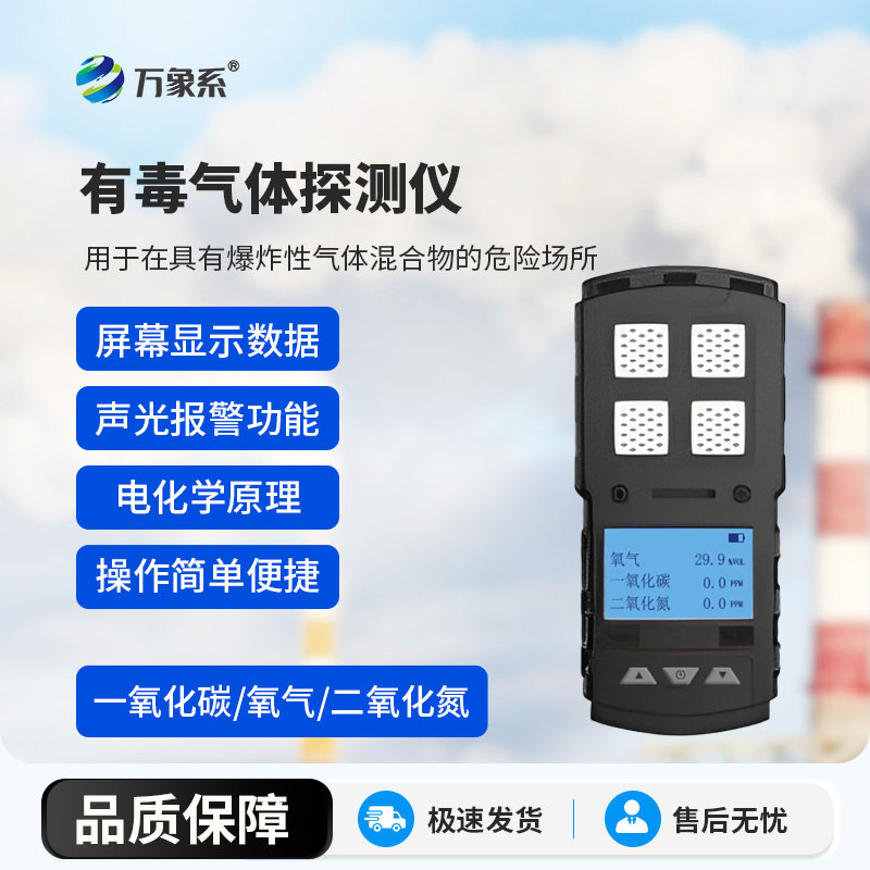 有毒气体检测仪