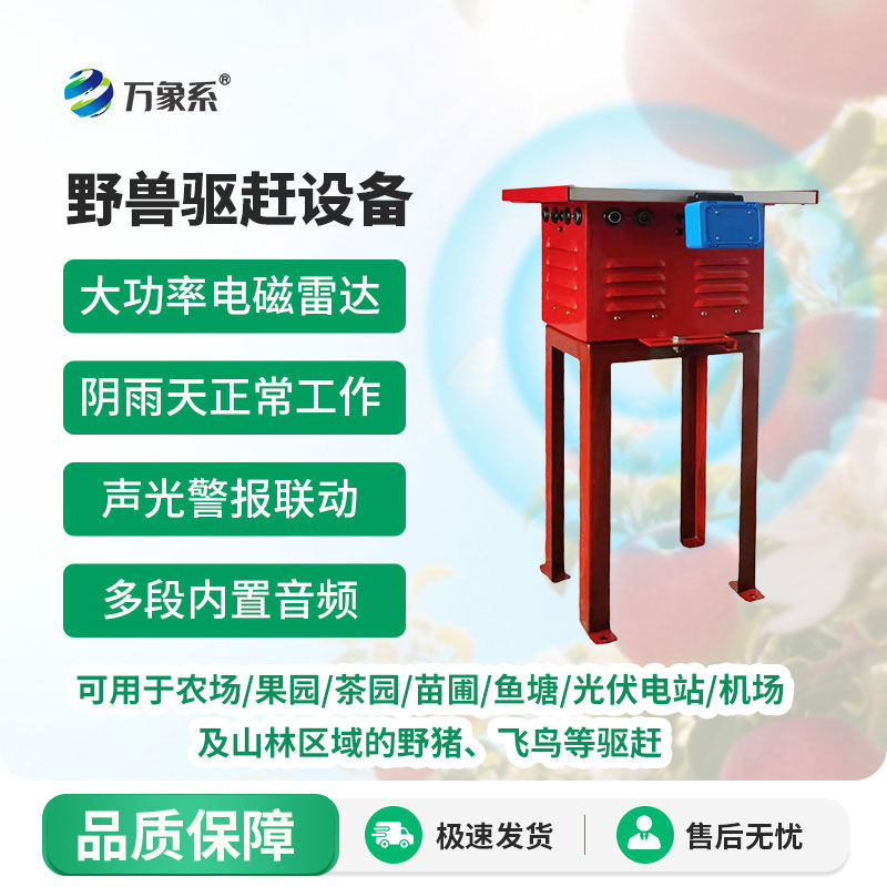 驱赶设备