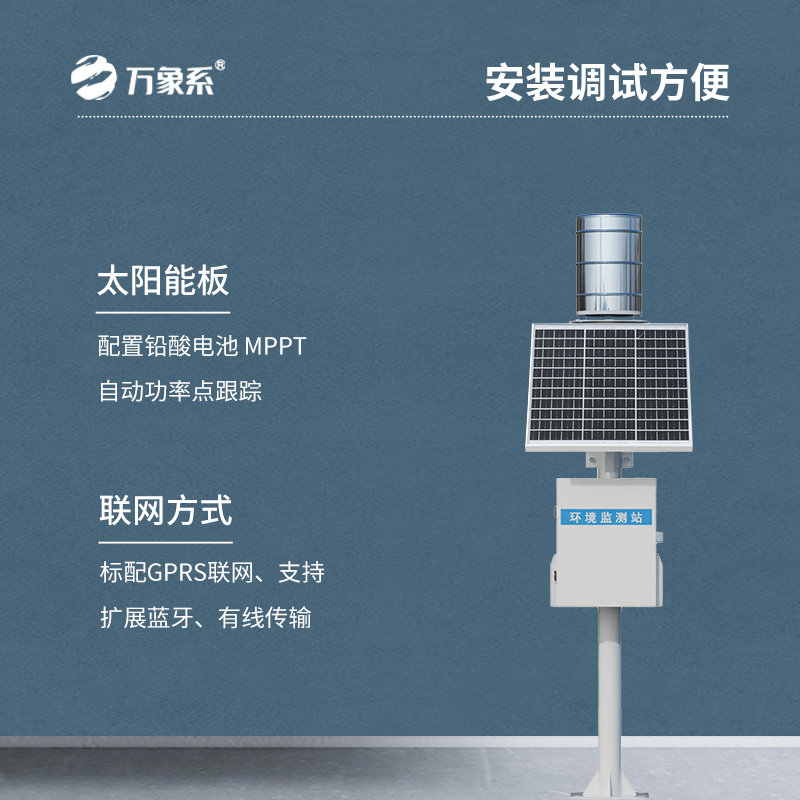 翻斗雨量观测站
