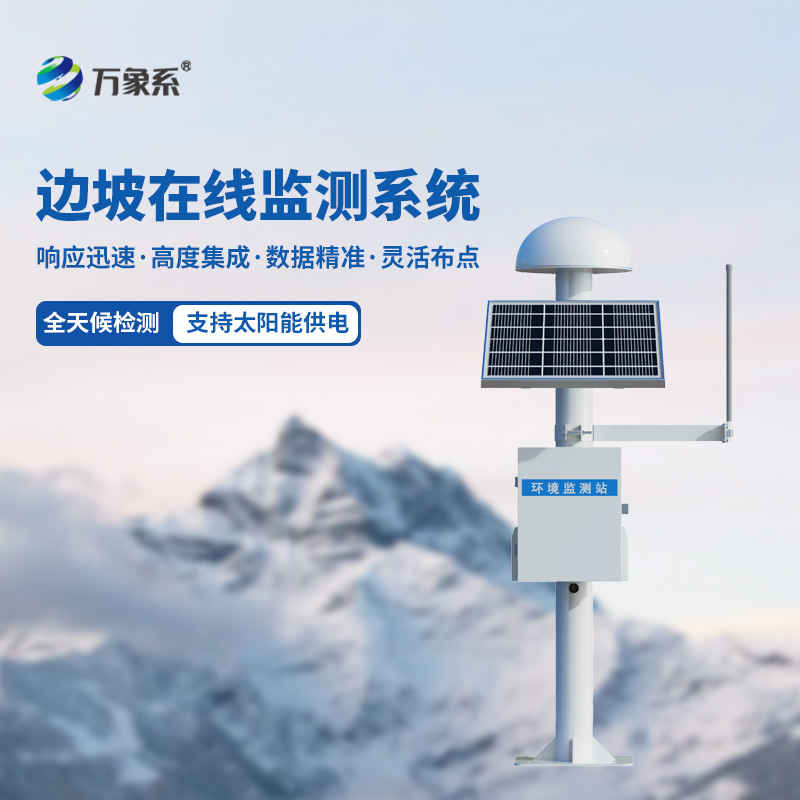 自动化边坡监测系统